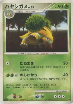 Grotle 「ENTRY_PACK_08 No. 002」「JP」